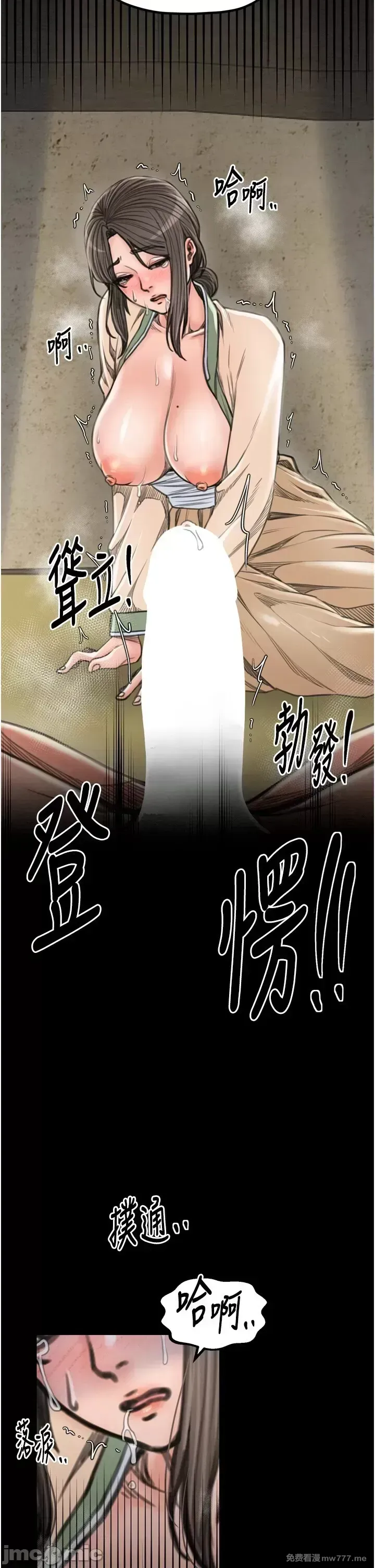 《最强家丁》漫画 第28話