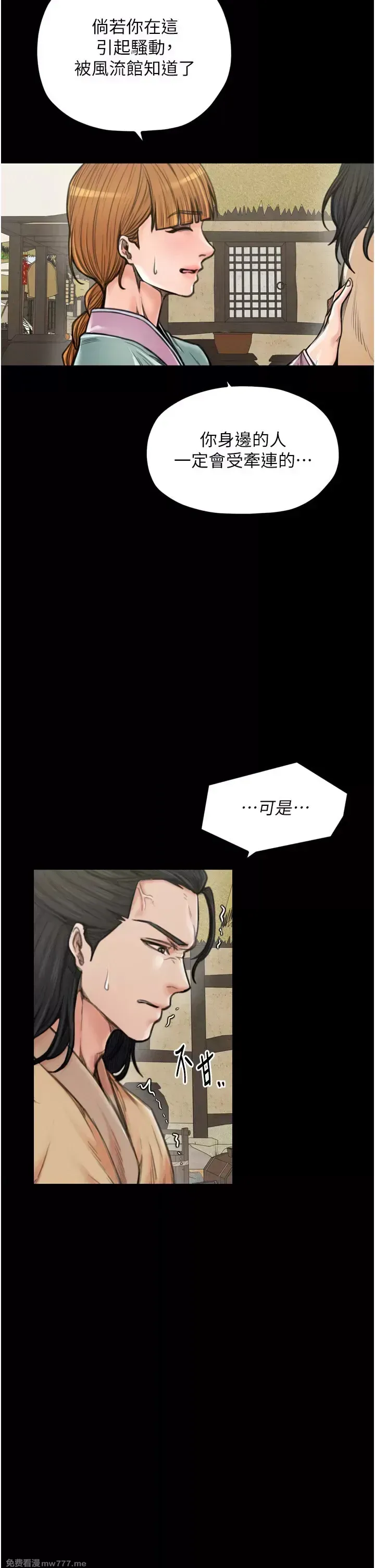 《最强家丁》漫画 第28話