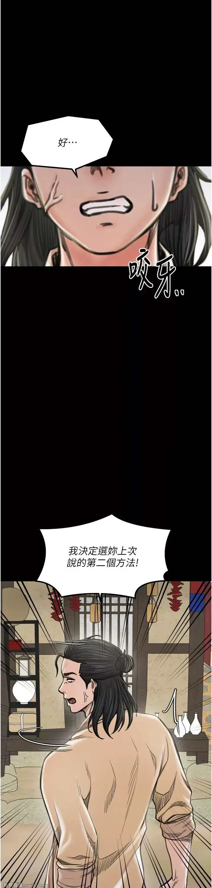 《最强家丁》漫画 第28話