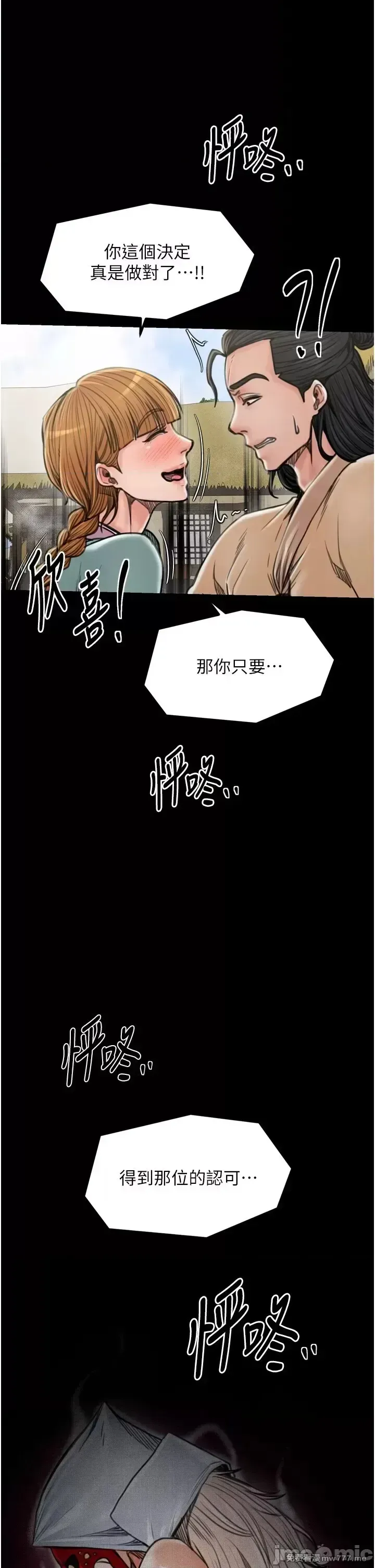 《最强家丁》漫画 第28話