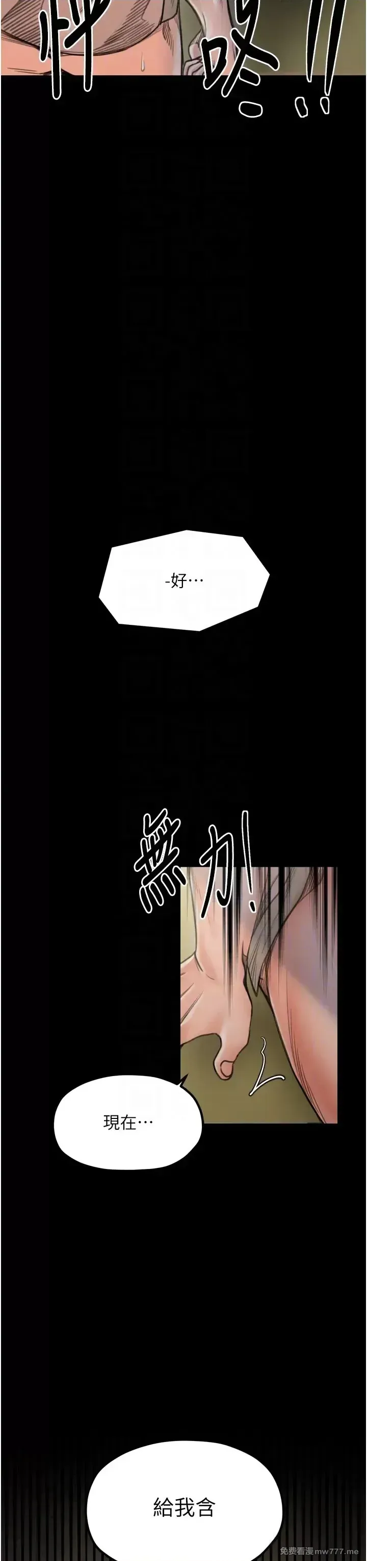 《最强家丁》漫画 第28話