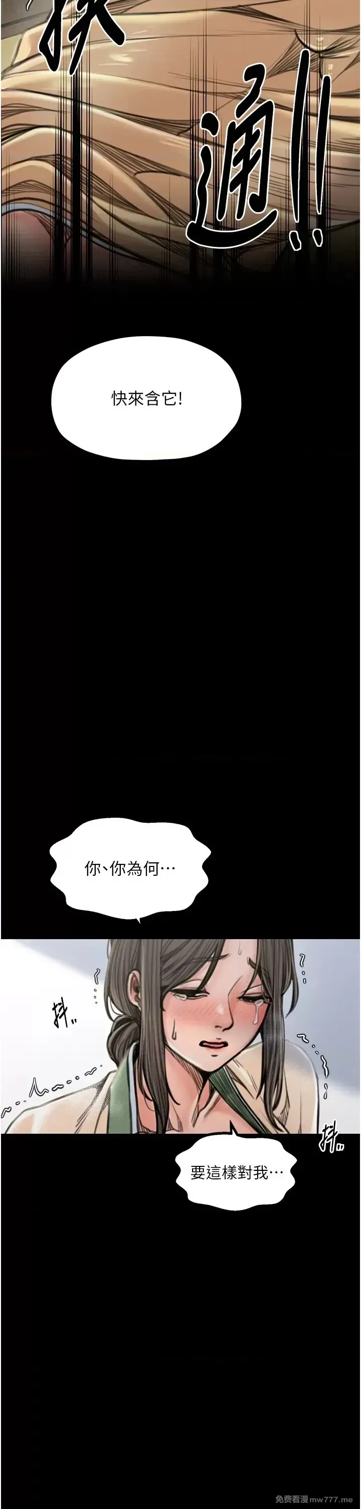 《最强家丁》漫画 第28話