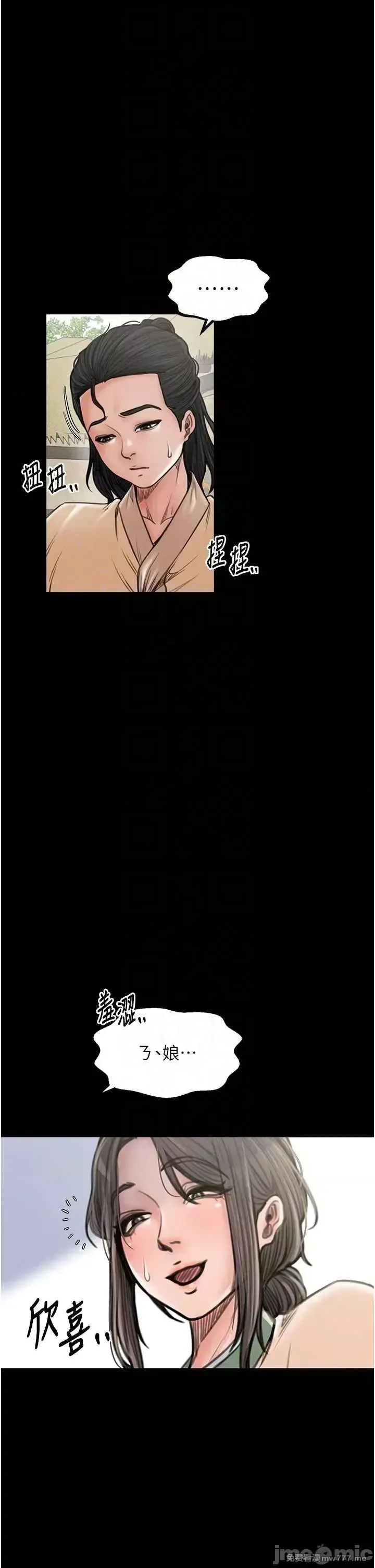 《最强家丁》漫画 第29話