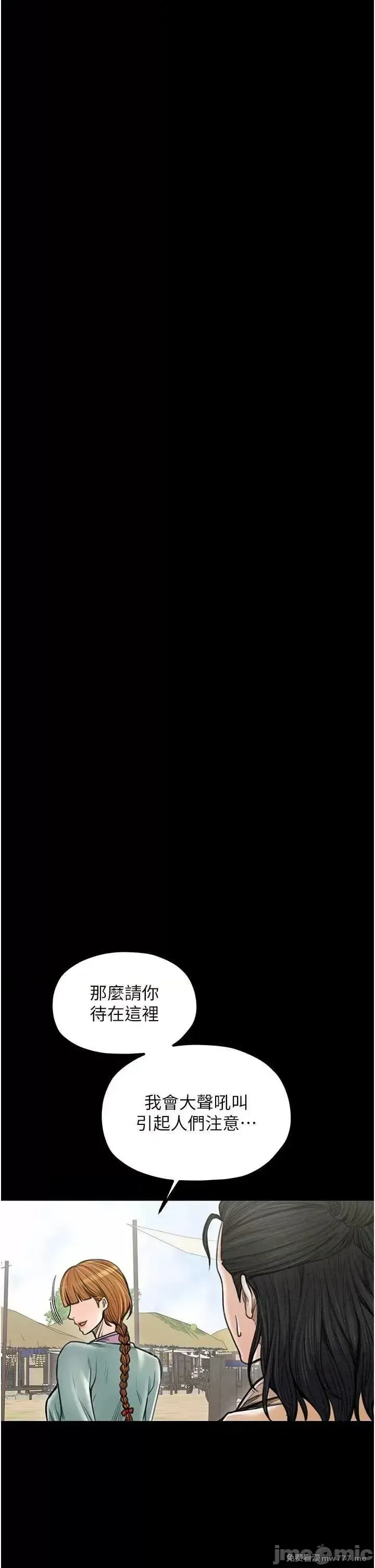 《最强家丁》漫画 第29話