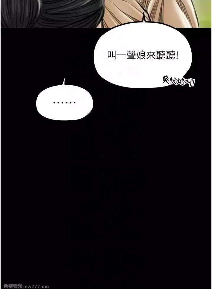 《最强家丁》漫画 第29話