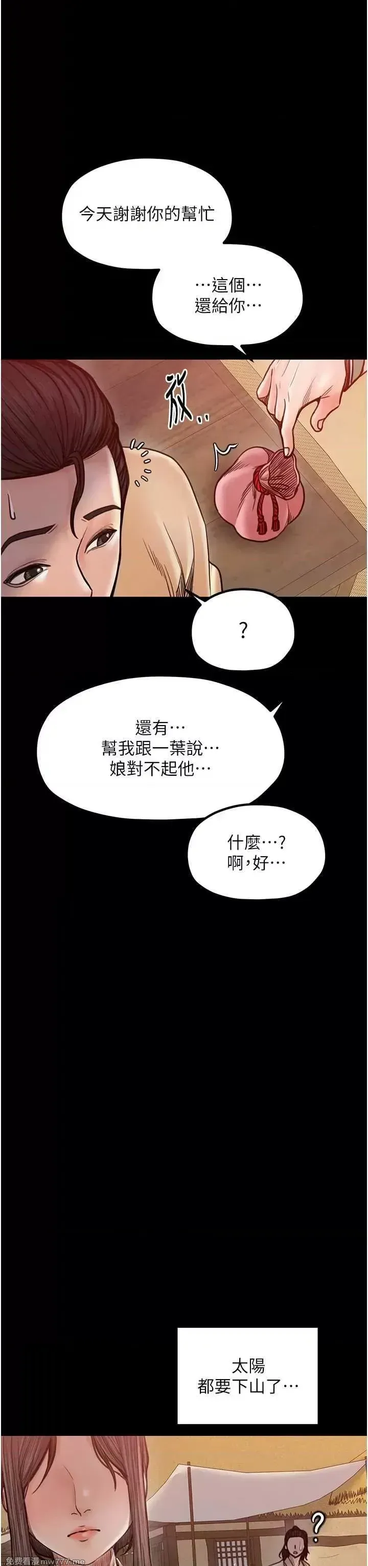 《最强家丁》漫画 第29話