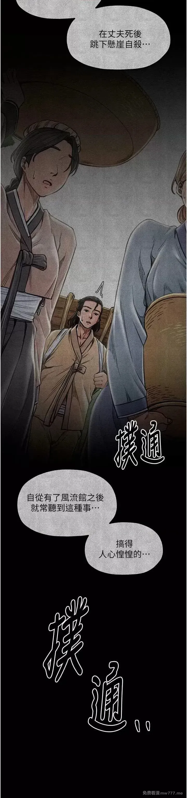 《最强家丁》漫画 第29話