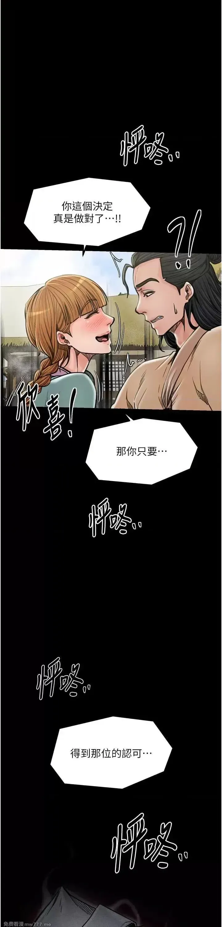 《最强家丁》漫画 第29話