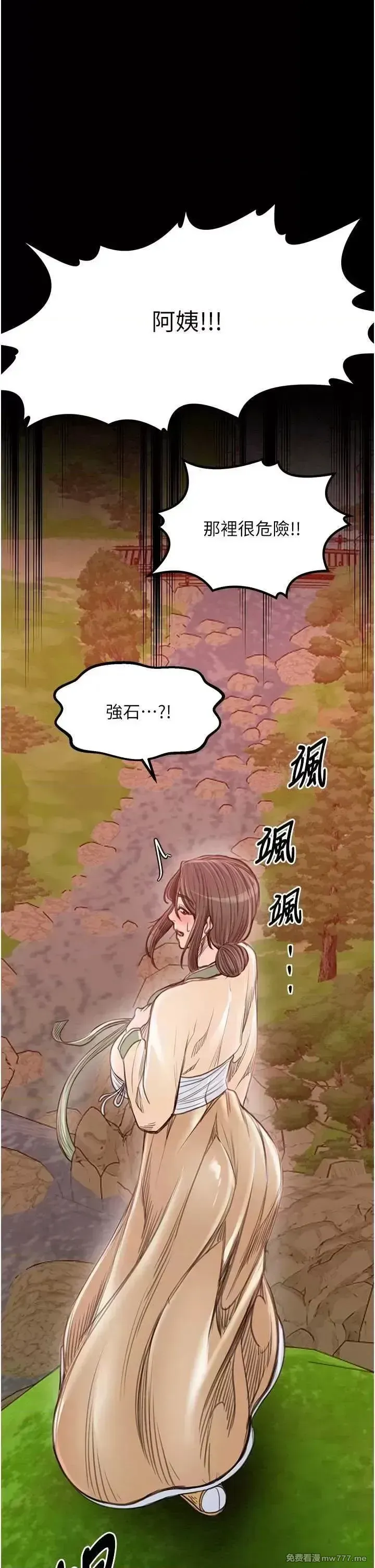 《最强家丁》漫画 第29話