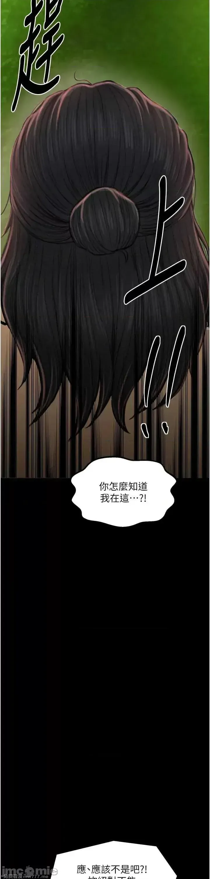 《最强家丁》漫画 第29話