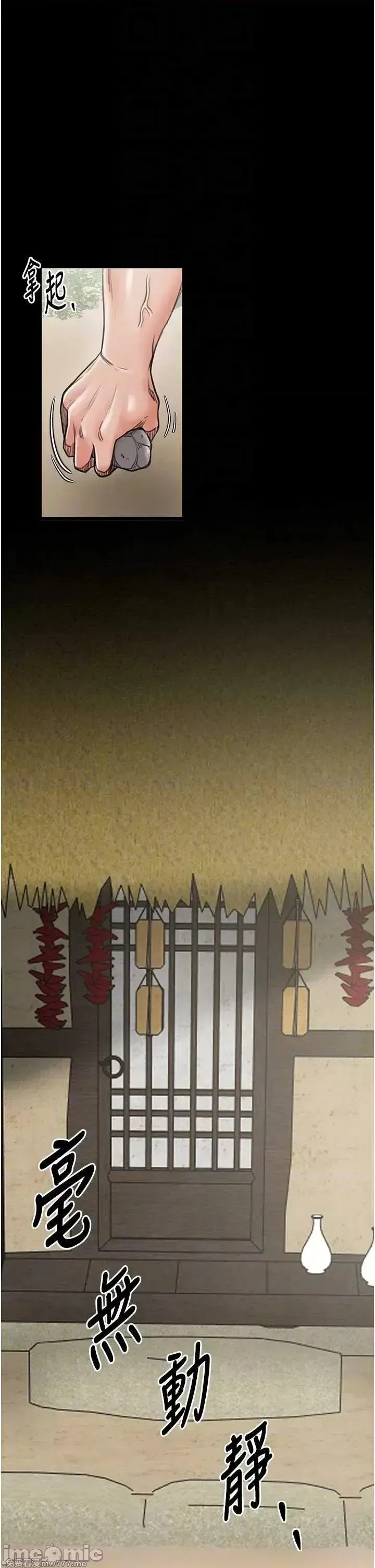 《最强家丁》漫画 第29話