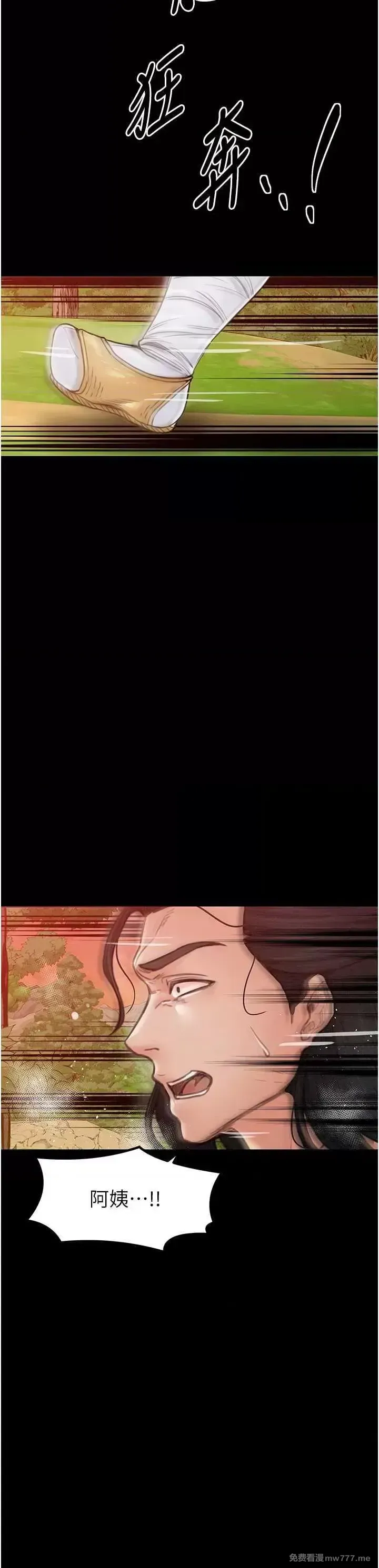 《最强家丁》漫画 第29話