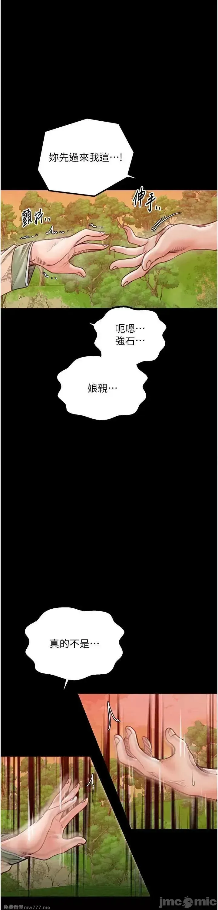 《最强家丁》漫画 第29話