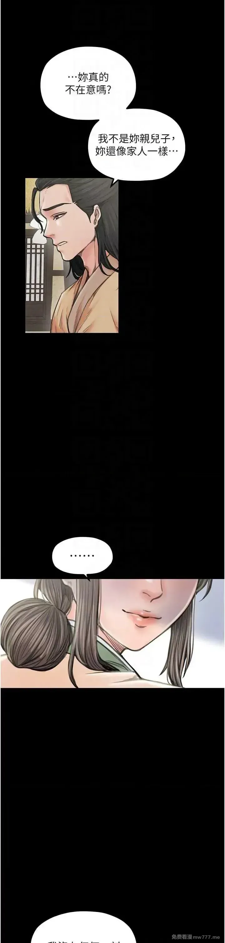 《最强家丁》漫画 第29話