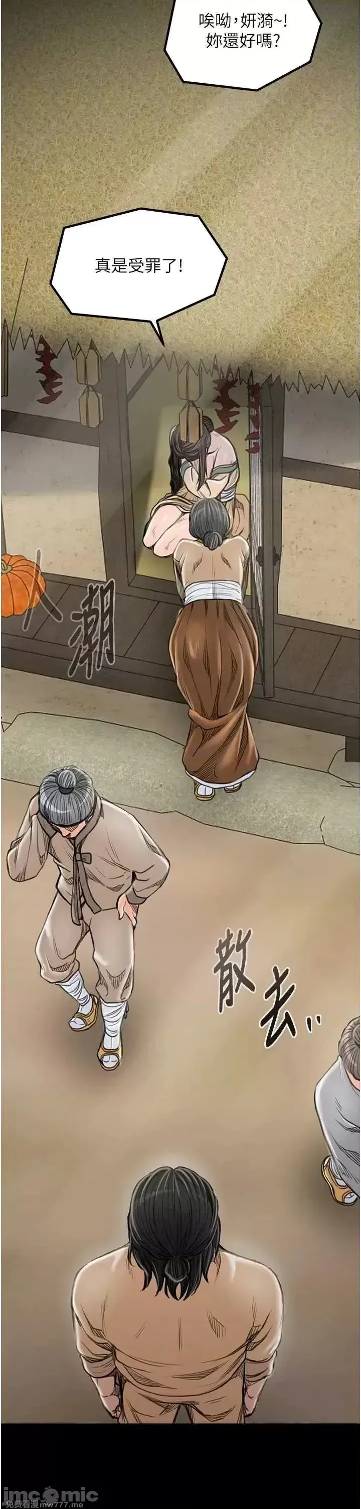 《最强家丁》漫画 第29話