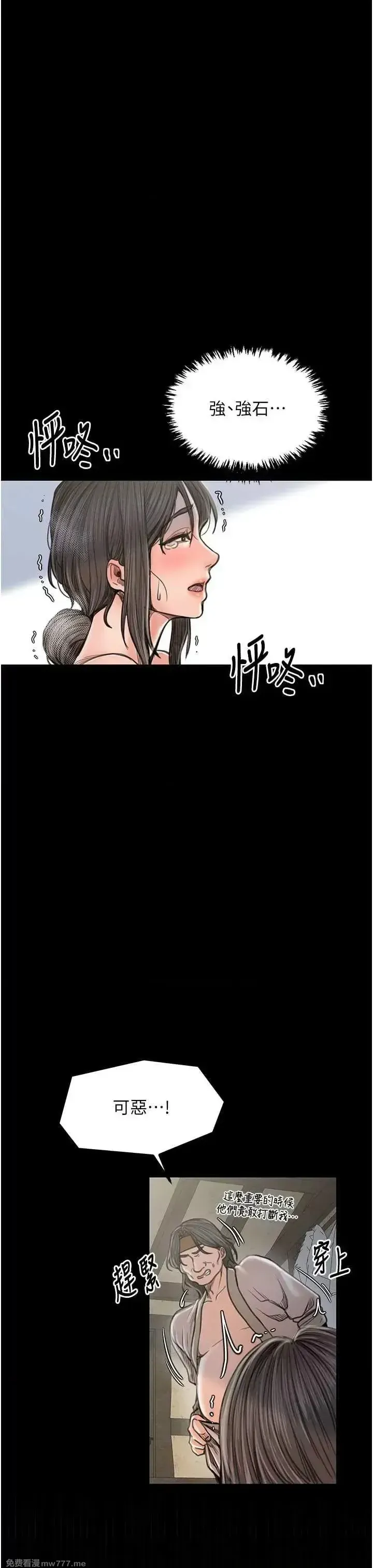 《最强家丁》漫画 第29話