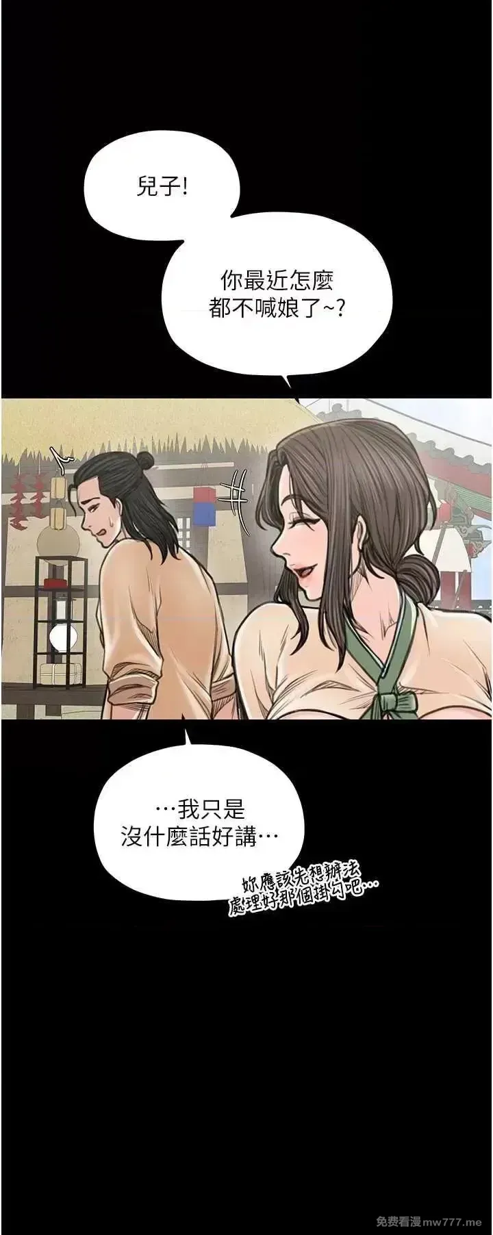 《最强家丁》漫画 第29話