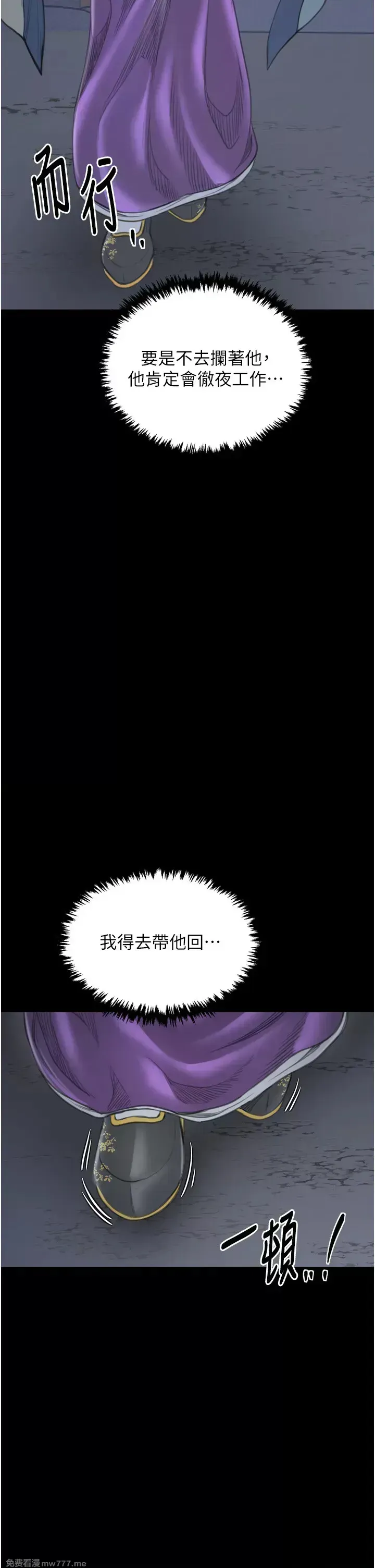 《最强家丁》漫画 第30話