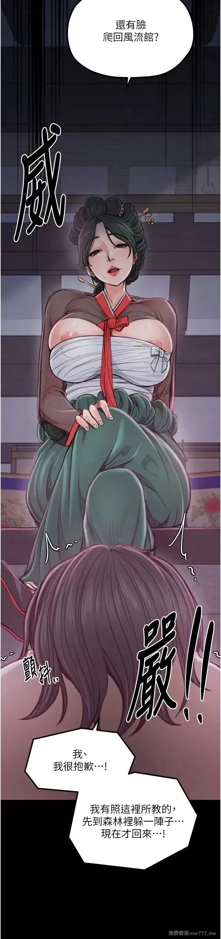 《最强家丁》漫画 第30話