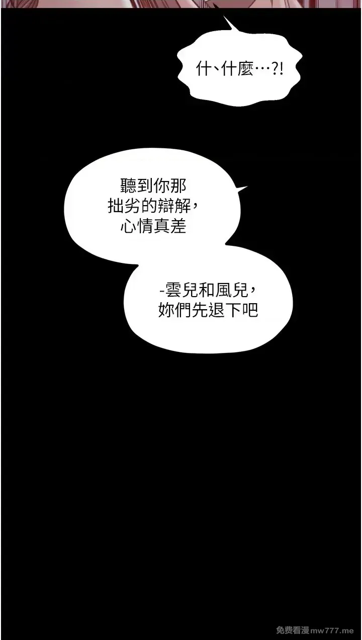 《最强家丁》漫画 第30話