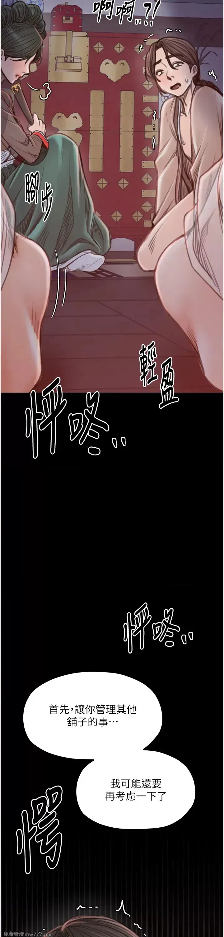 《最强家丁》漫画 第30話