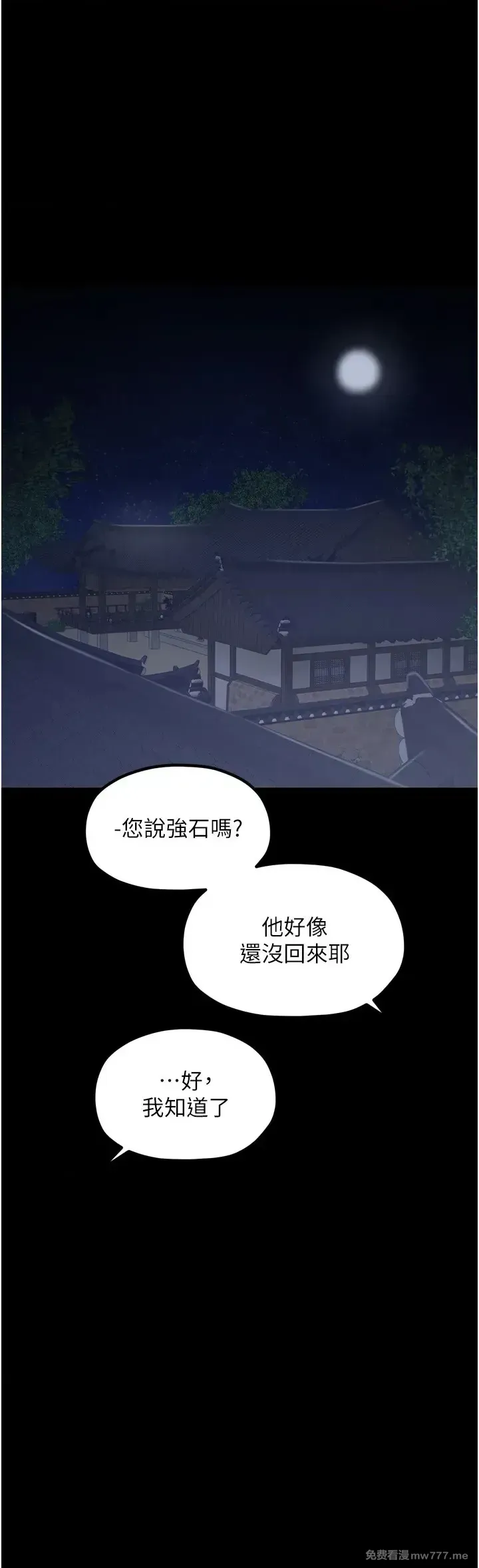 《最强家丁》漫画 第30話