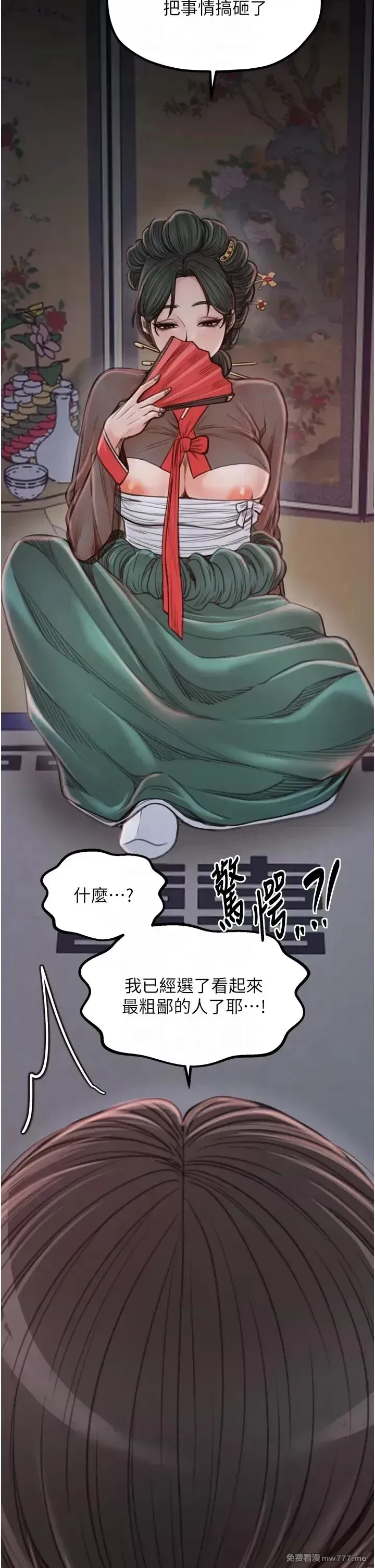 《最强家丁》漫画 第30話