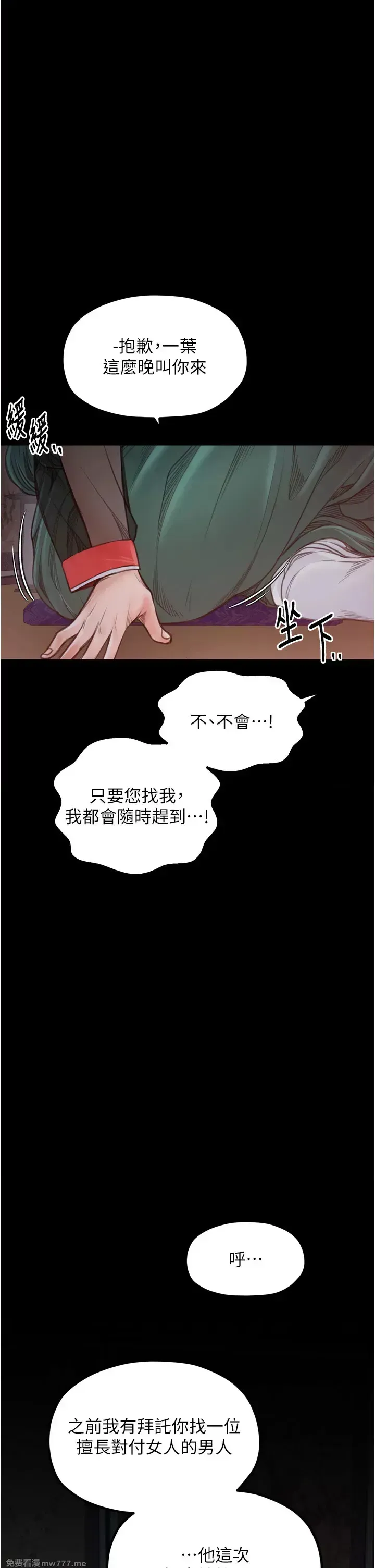 《最强家丁》漫画 第30話