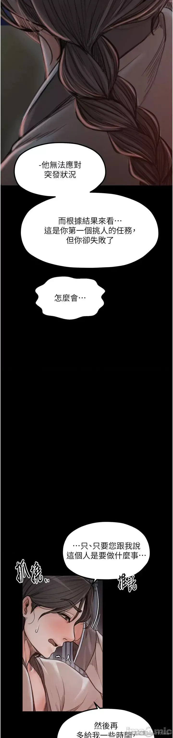 《最强家丁》漫画 第30話