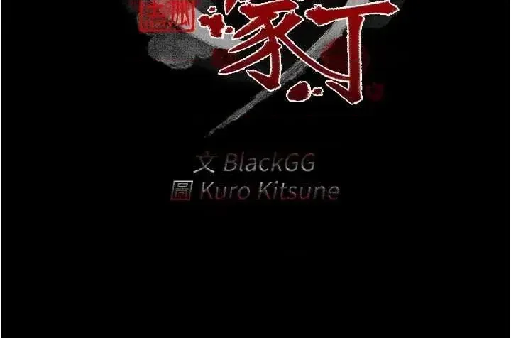 《最强家丁》漫画 第31話