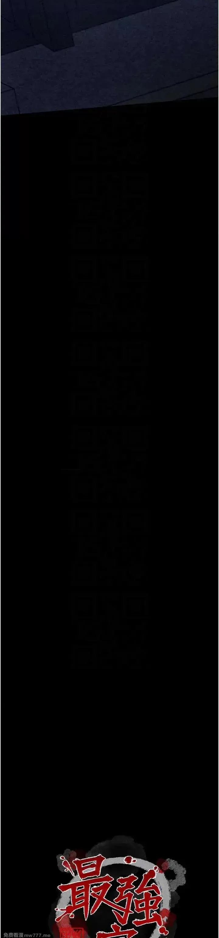 《最强家丁》漫画 第31話