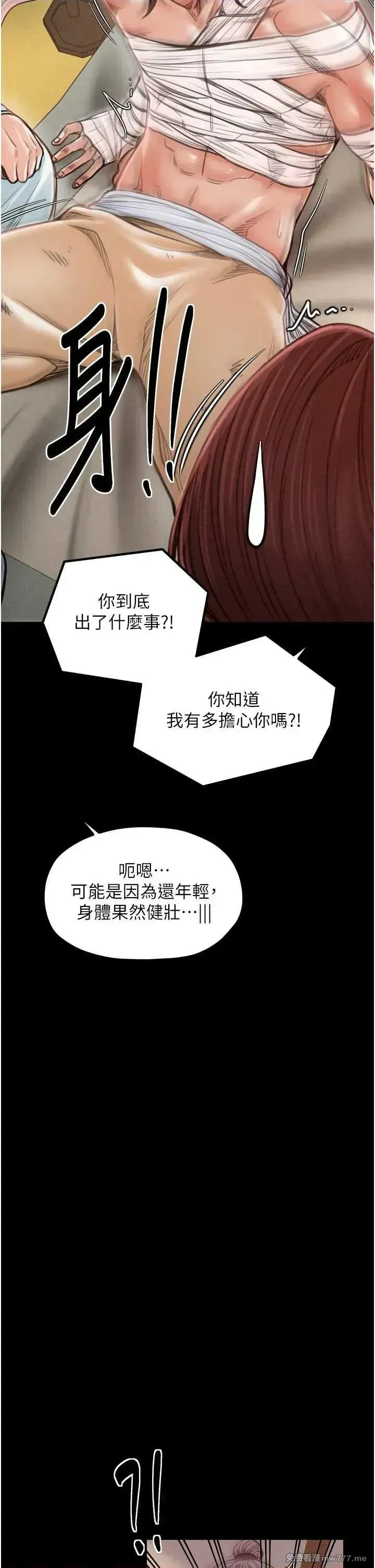 《最强家丁》漫画 第31話