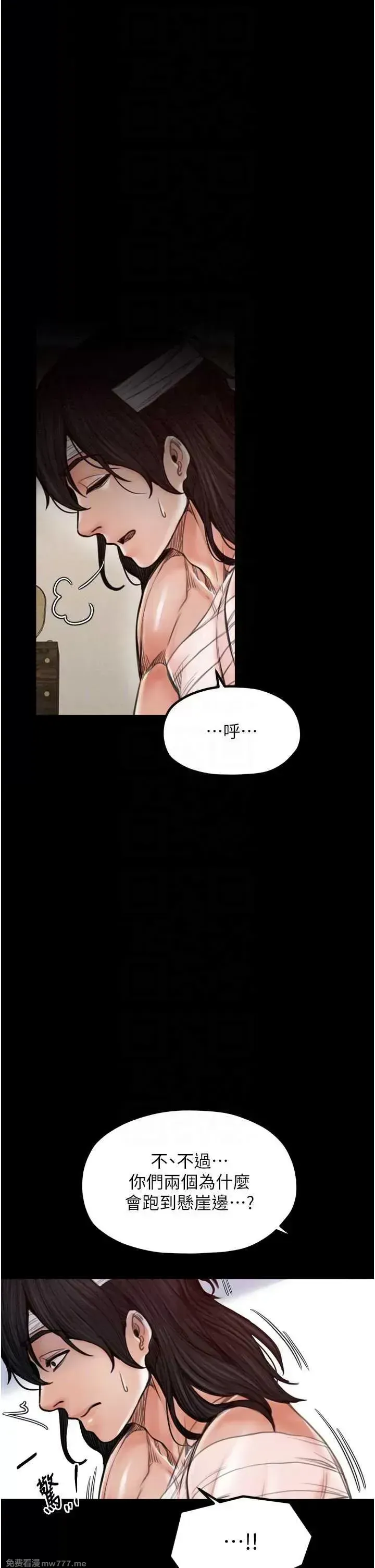 《最强家丁》漫画 第31話