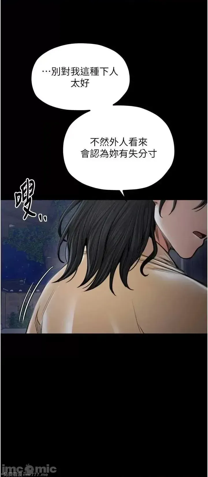 《最强家丁》漫画 第31話