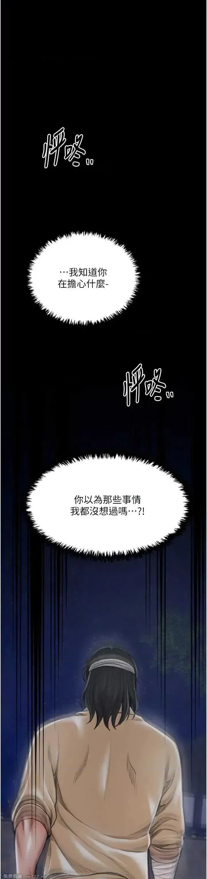 《最强家丁》漫画 第31話