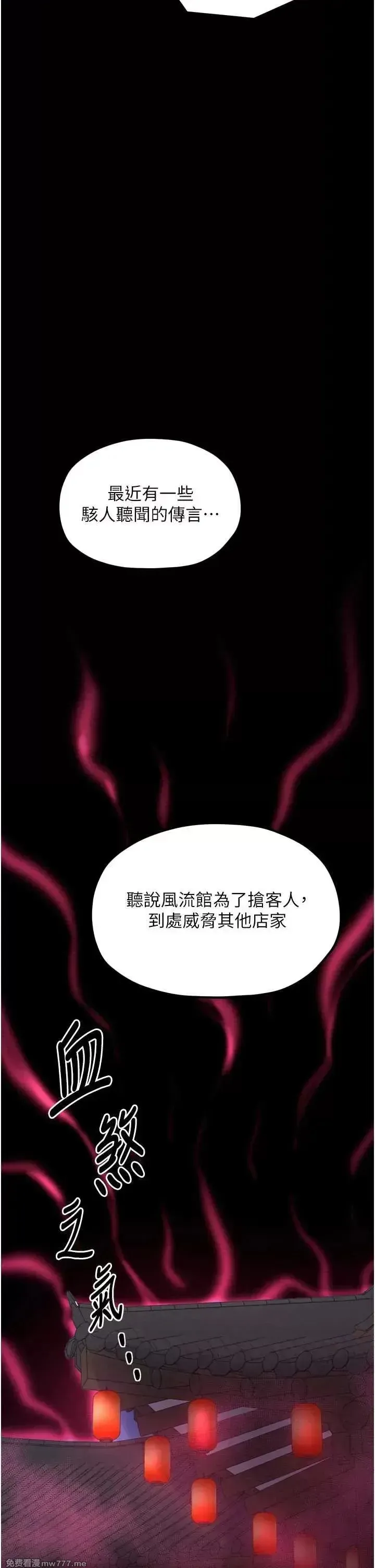 《最强家丁》漫画 第31話