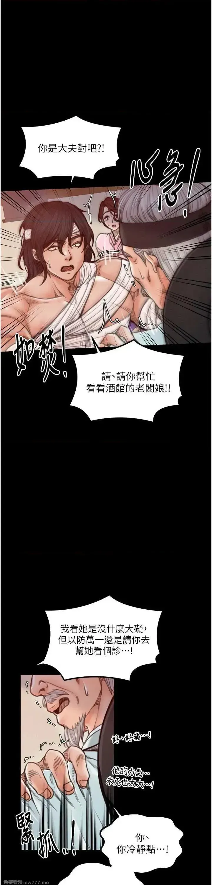 《最强家丁》漫画 第31話