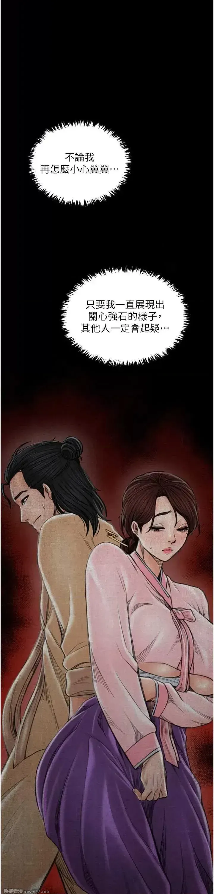 《最强家丁》漫画 第31話