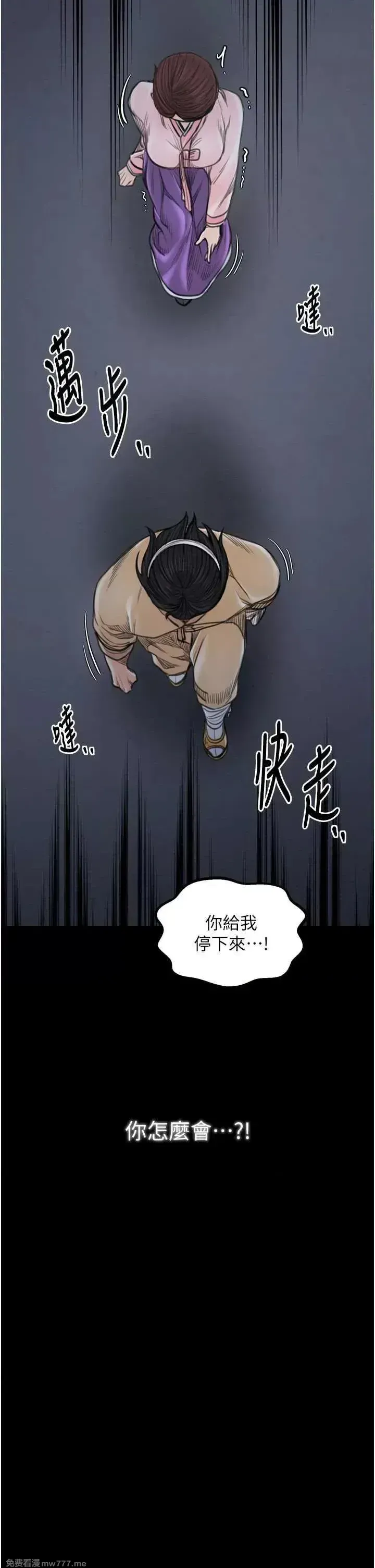 《最强家丁》漫画 第31話