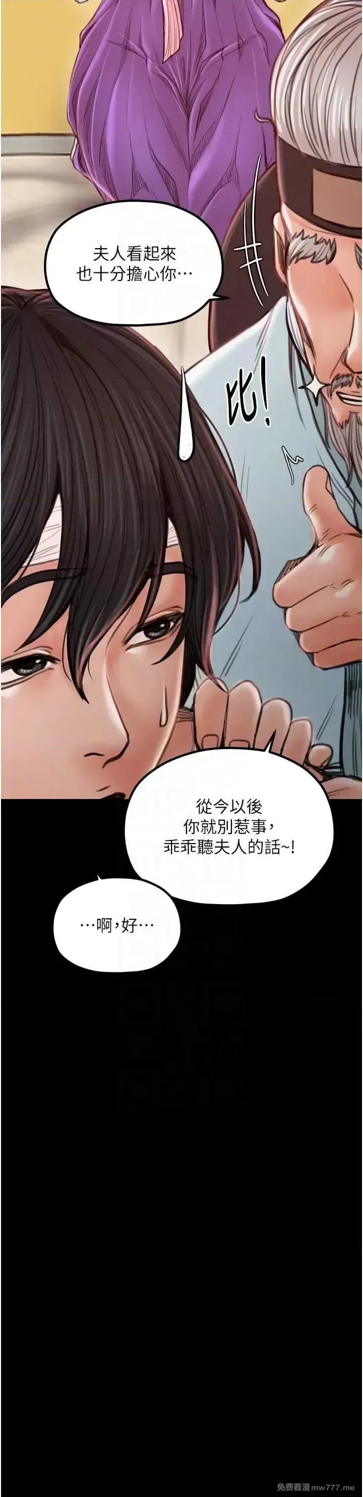 《最强家丁》漫画 第31話