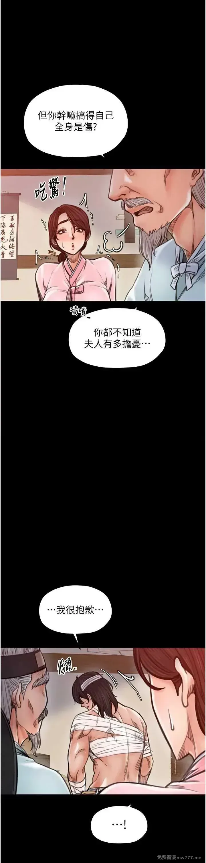 《最强家丁》漫画 第31話