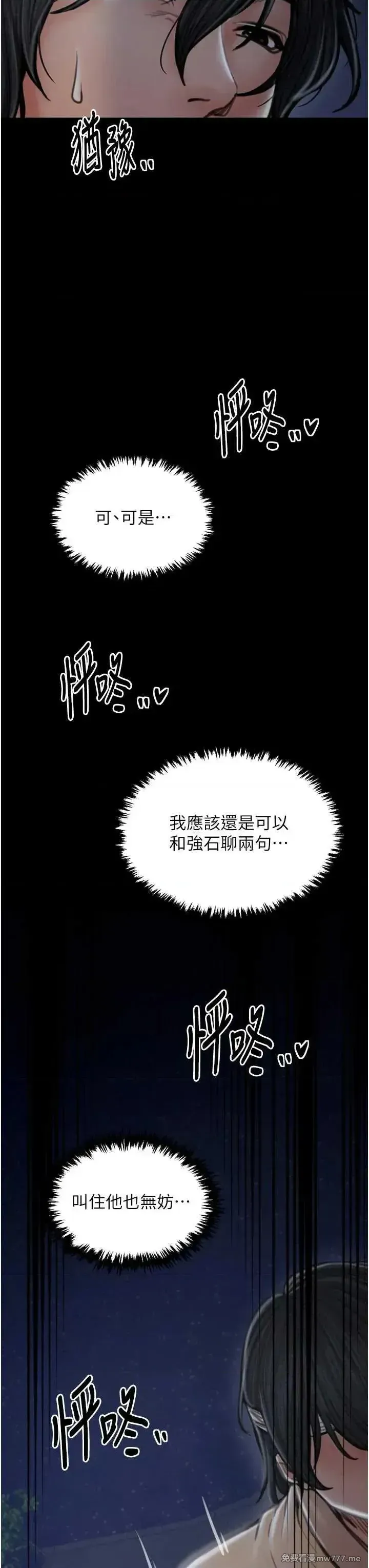 《最强家丁》漫画 第31話