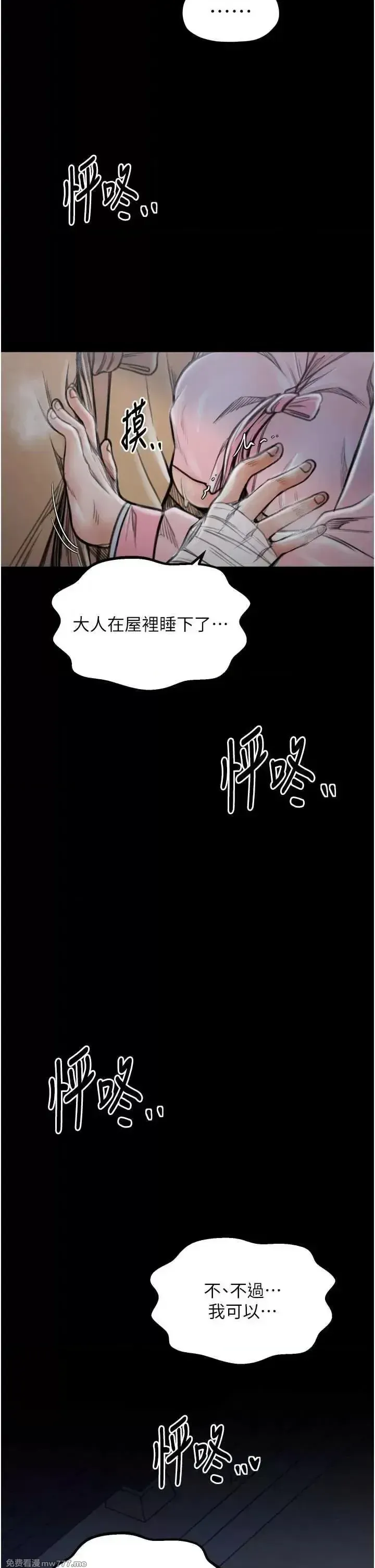 《最强家丁》漫画 第31話