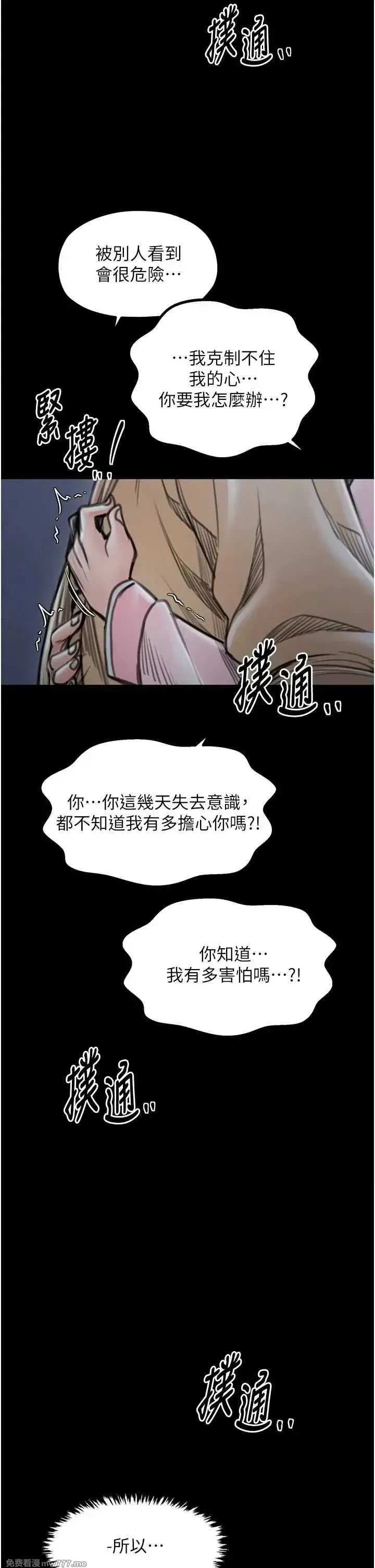 《最强家丁》漫画 第31話