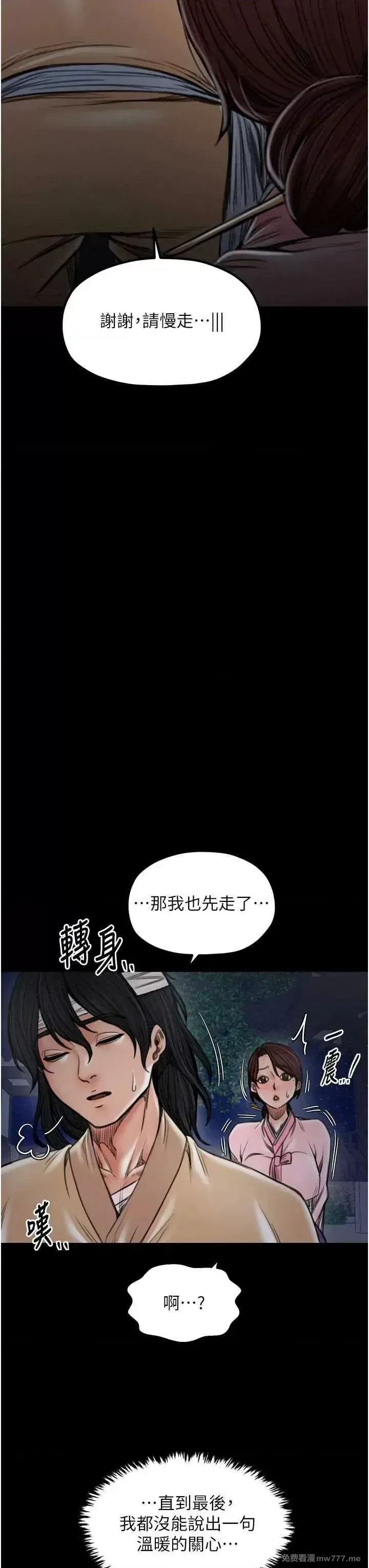 《最强家丁》漫画 第31話