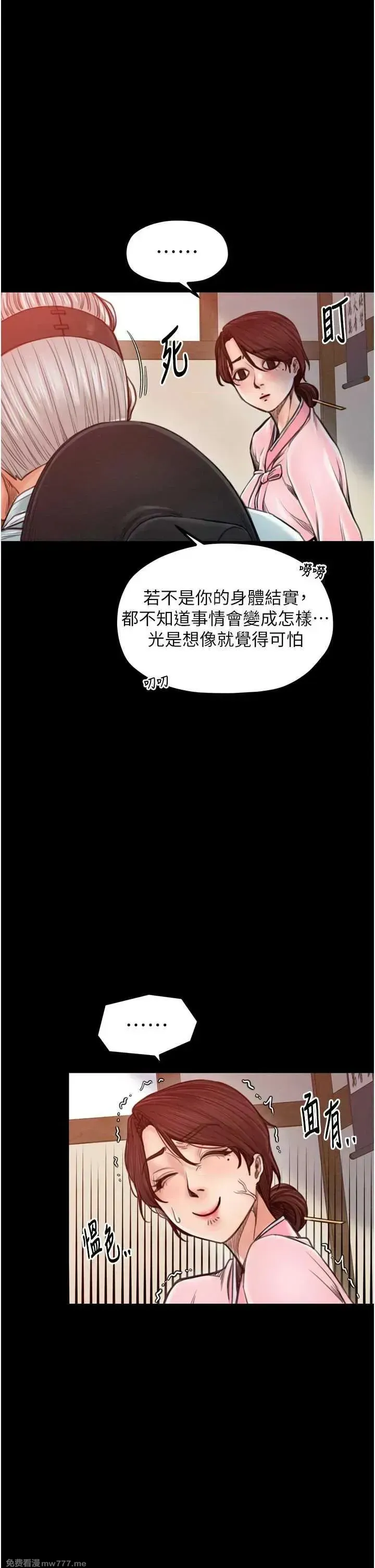 《最强家丁》漫画 第31話