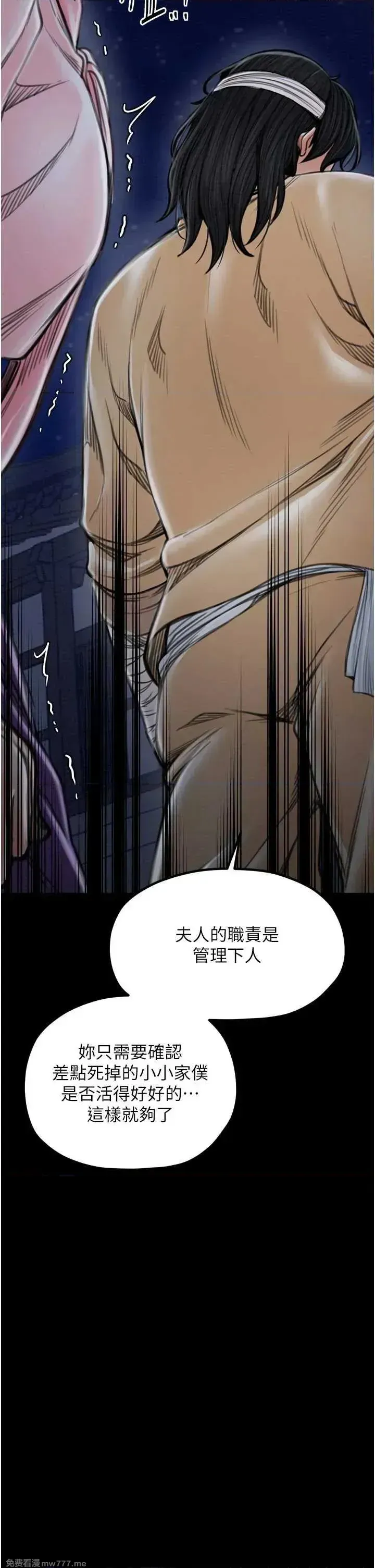 《最强家丁》漫画 第31話