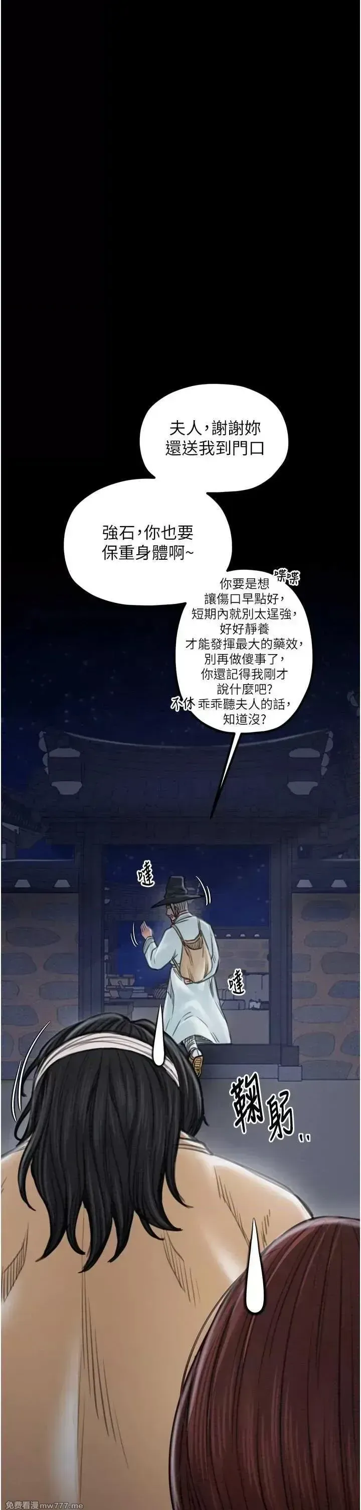 《最强家丁》漫画 第31話