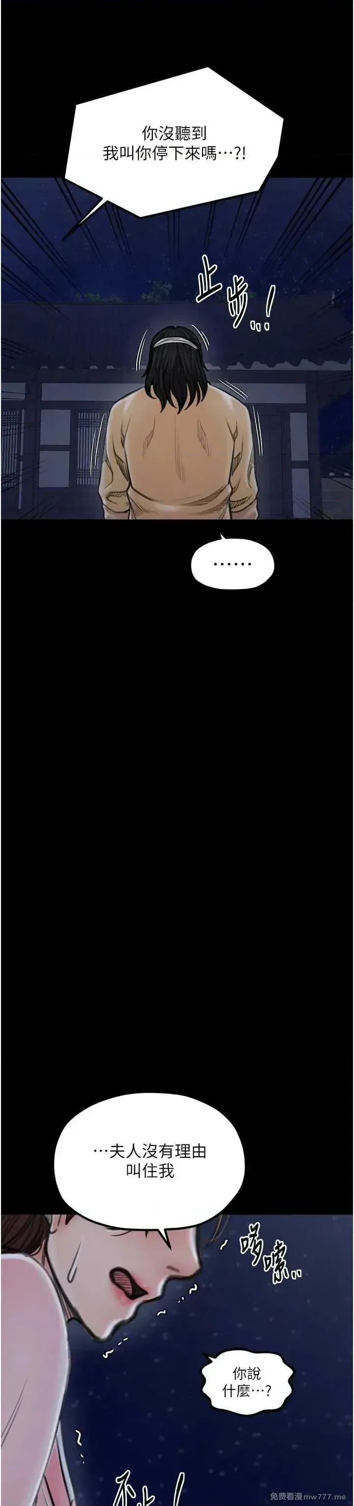 《最强家丁》漫画 第31話