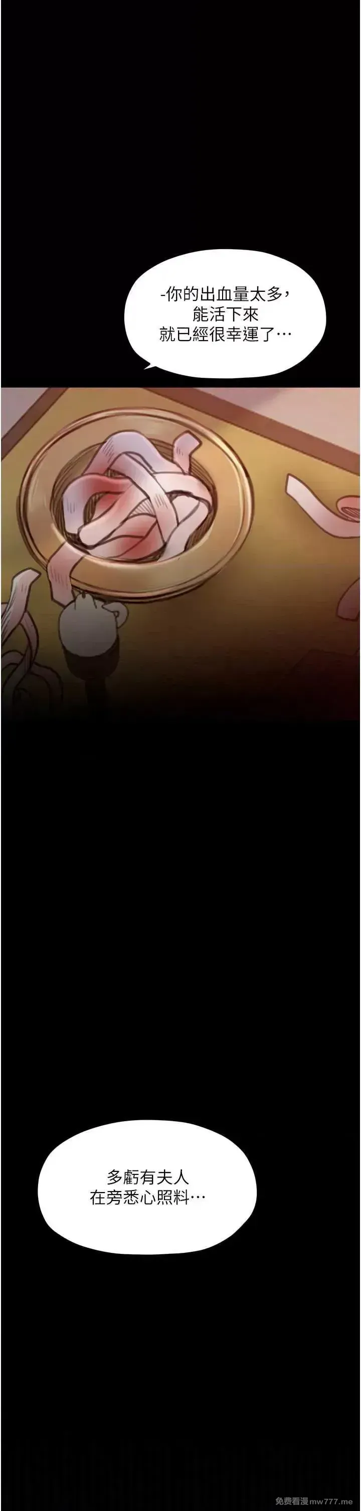 《最强家丁》漫画 第31話